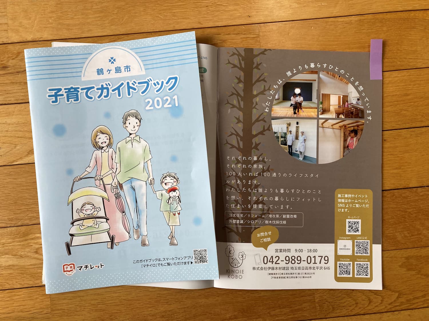 子育てガイドブック