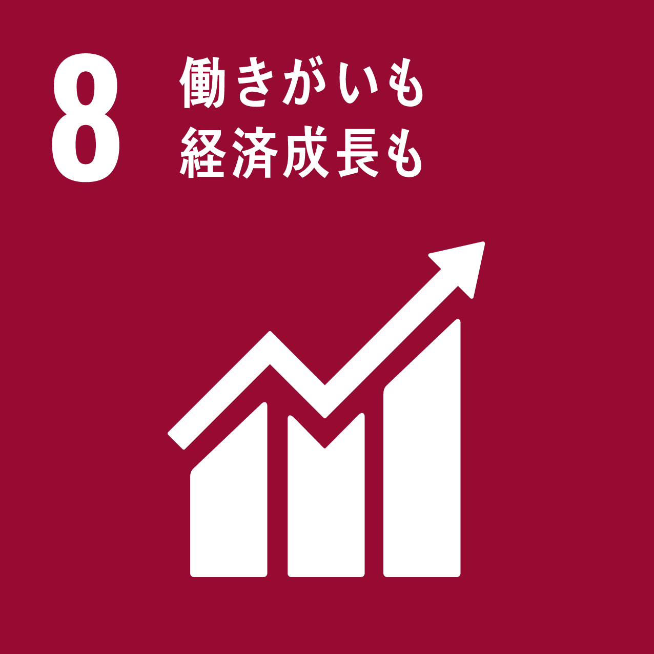 SDGｓ.8