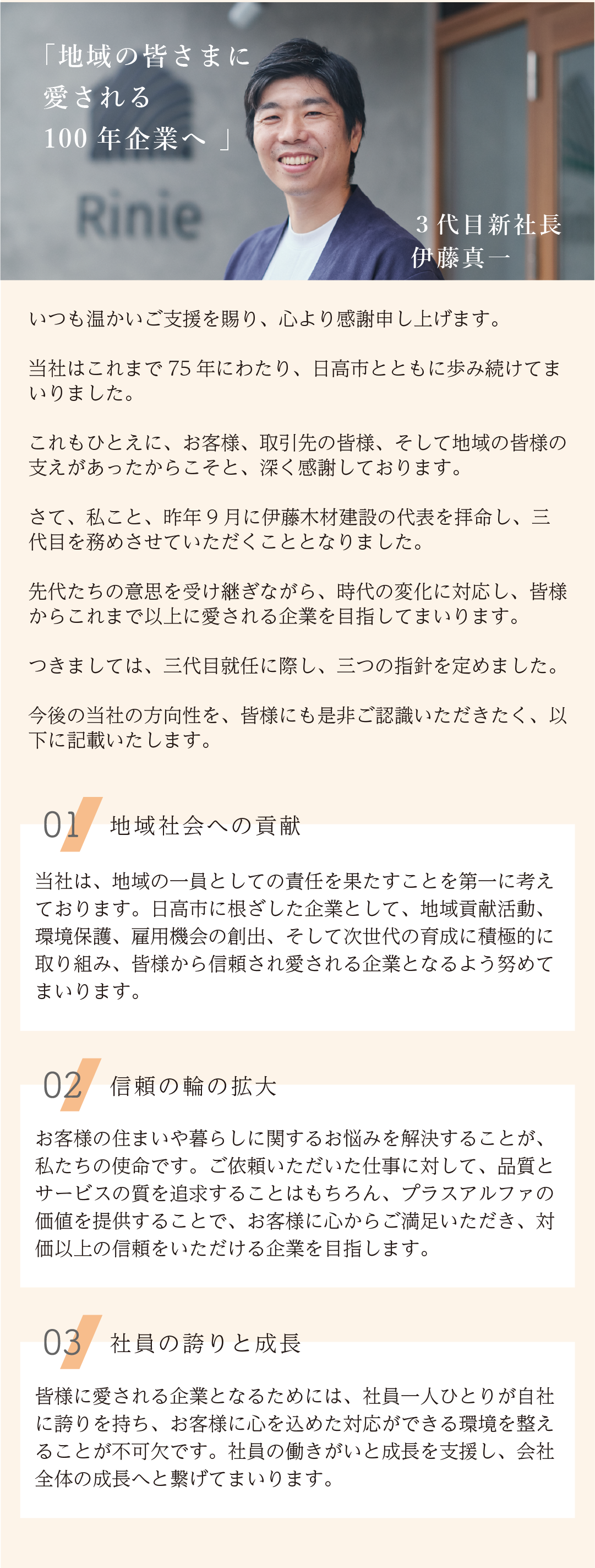 代表挨拶
