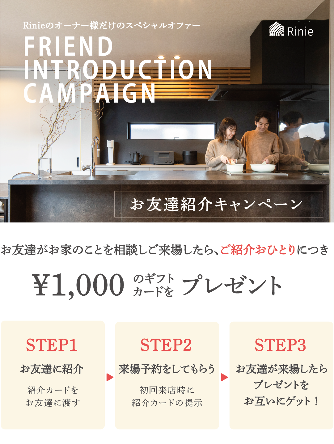 紹介キャンペーン