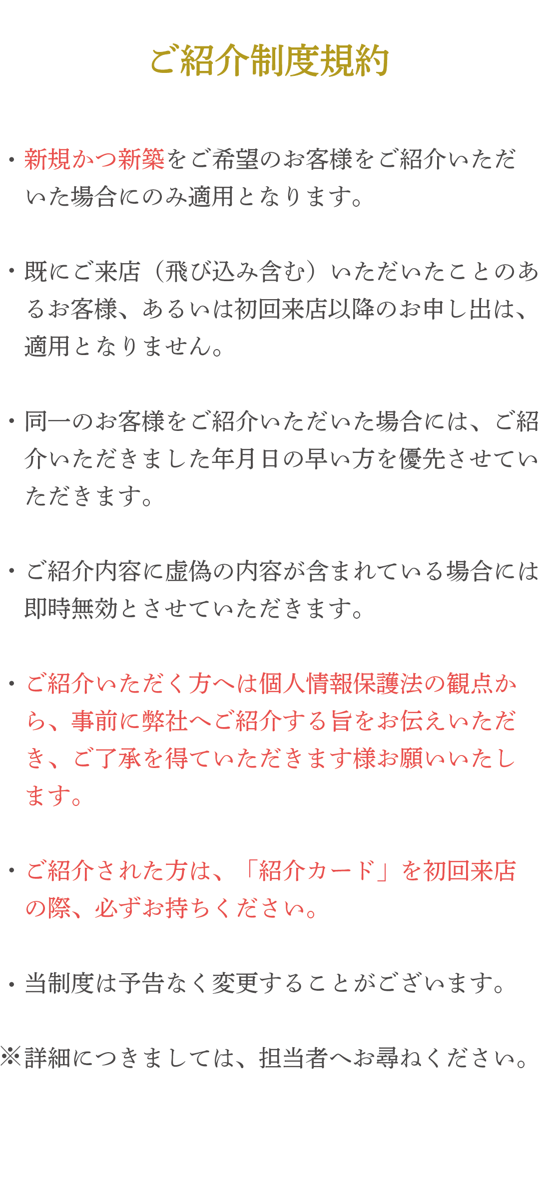 ご紹介制度規約
