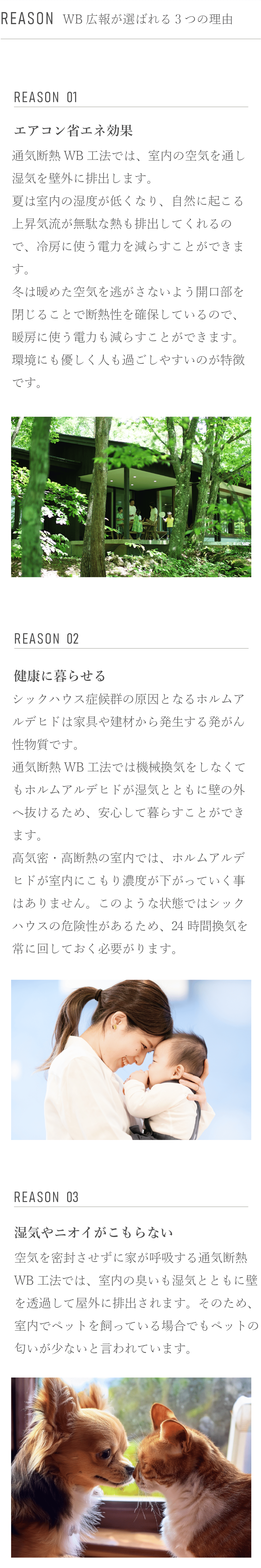 WBが選ばれる理由