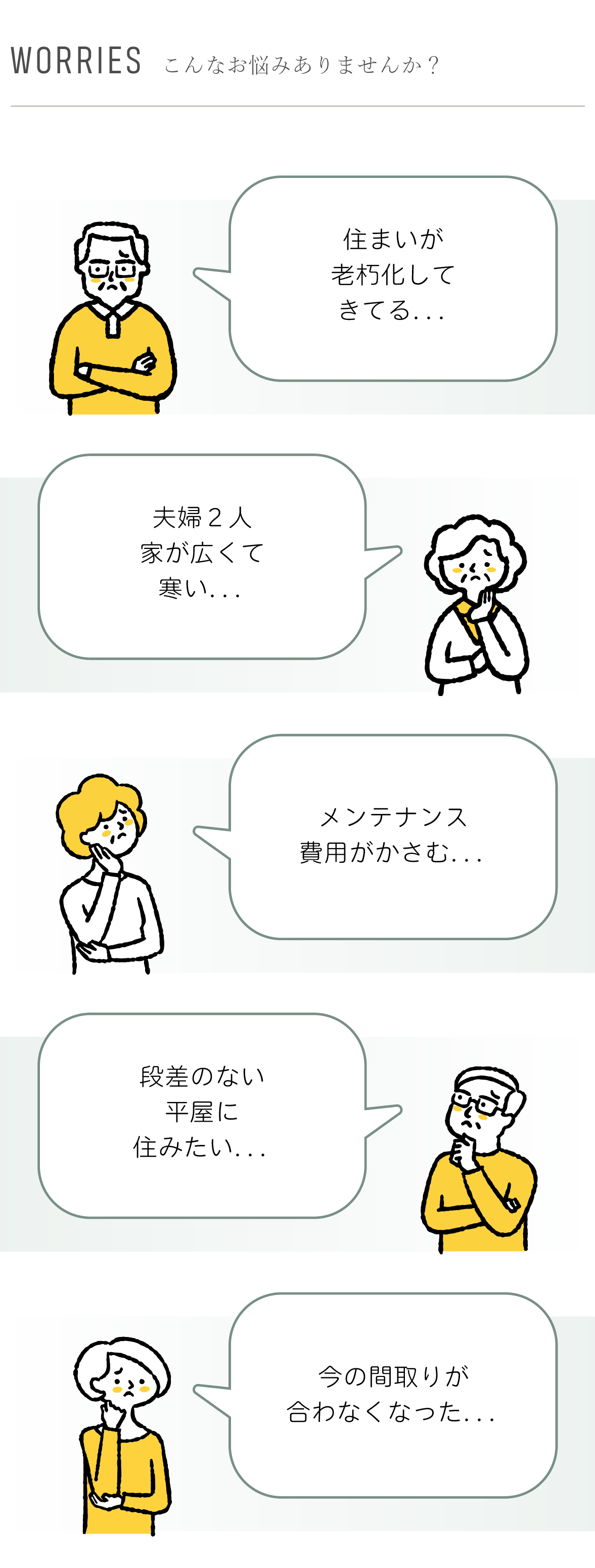 こんなお悩みありませんか？