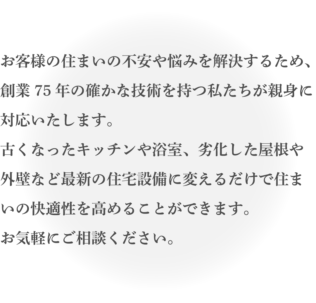 会社案内　リフォーム