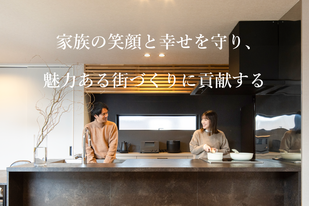私たちの想い