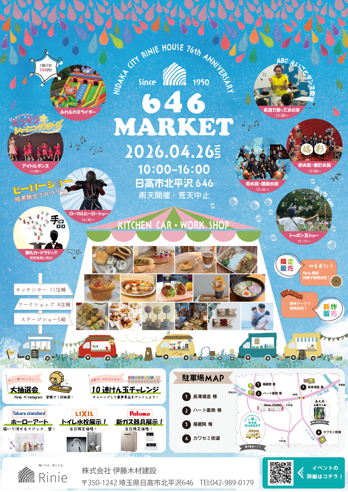 646MARKET(マルシェ) 日高市の注文住宅ならRinie 70年の実績を持つ工務