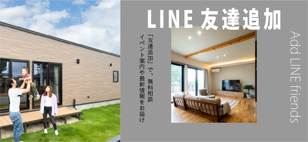友だち追加 LINE